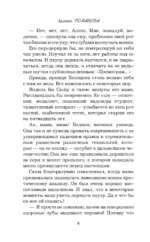 Золотое правило молчания — изображение 5
