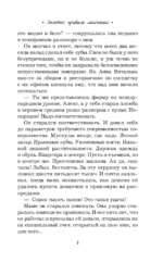 Золотое правило молчания — изображение 6