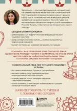 Турецкий с душой. Самоучитель + разговорник — изображение 3