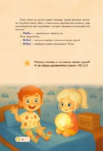 Lina, Tom and the Magic Globe. Английский для самых маленьких — изображение 6