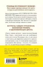 Границы равно свобода. Как перестать жить ради чужих ожиданий и освободить место в жизни для себя — изображение 3