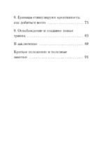 Границы равно свобода. Как перестать жить ради чужих ожиданий и освободить место в жизни для себя — изображение 5