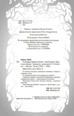 Кошмары Братьев Гримм — изображение 5