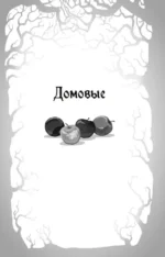 Кошмары Братьев Гримм — изображение 6