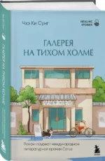 Галерея на тихом холме — изображение 2