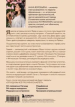 Астромышление. Лагна+Лагеш: 144 модели поведения — изображение 3