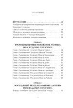 Астромышление. Лагна+Лагеш: 144 модели поведения — изображение 4