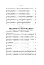 Астромышление. Лагна+Лагеш: 144 модели поведения — изображение 5