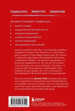 Почти на нуле. Как преодолеть последствия эмоционального пренебрежения родителей — изображение 3