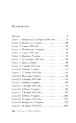 Письма из Перл-Харбора — изображение 4