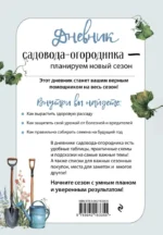 Дневник садовода-огородника — изображение 2
