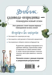 Дневник садовода-огородника — Сад и огород, ландшафтный дизайн