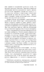 Притворство. Нерассказанная правда Джипси-Роуз Бланчард — изображение 6
