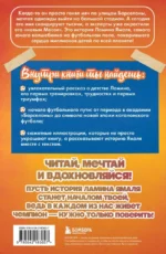 Ламин Ямаль. Рожденный сиять — изображение 3