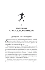 Ламин Ямаль. Рожденный сиять — изображение 6