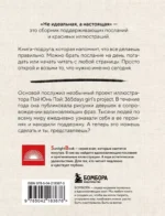 Не идеальная, а настоящая. Исцеляющие послания на каждый день — изображение 3