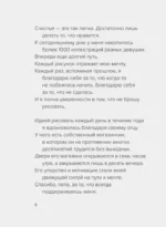 Не идеальная, а настоящая. Исцеляющие послания на каждый день — изображение 6