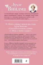 Книга сердца. Светлый источник любви. Боль в твоём сердце — изображение 3