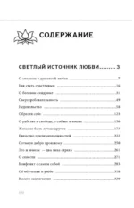 Книга сердца. Светлый источник любви. Боль в твоём сердце — изображение 4
