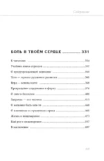 Книга сердца. Светлый источник любви. Боль в твоём сердце — изображение 5