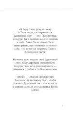 Книга сердца. Светлый источник любви. Боль в твоём сердце — изображение 6