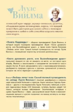 Книга надежды. Книга духовного роста, или Высвобождение души — изображение 3