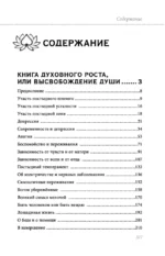 Книга надежды. Книга духовного роста, или Высвобождение души — изображение 4