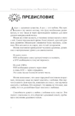 Книга надежды. Книга духовного роста, или Высвобождение души — изображение 6