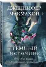 Темный источник — изображение 2