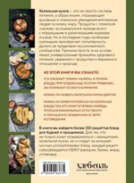 Халяльная кухня. Традиции, рецепты — изображение 3