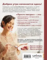 Просто завтрак. Рецепты для тех, кто любит вкусно жить — изображение 3