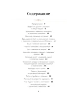 Просто завтрак. Рецепты для тех, кто любит вкусно жить — изображение 4