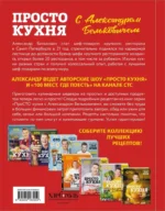 ПроСТО кухня с Александром Бельковичем. Девятый сезон — изображение 3