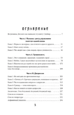 Насколько мы все сумасшедшие. Вся правда о человеческой психике и ее играх с нами — изображение 4