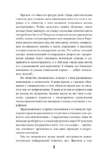 Насколько мы все сумасшедшие. Вся правда о человеческой психике и ее играх с нами — изображение 6