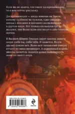 Школа темных. Избранница грозы — изображение 3