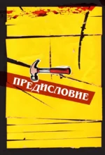 Квентин Тарантино. От синефила до режиссёра. От Бешеных псов до Однажды в... Голливуде — изображение 5