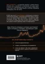 Кто придумал Биткоин. Тайна личности Сатоси Накамото — изображение 3