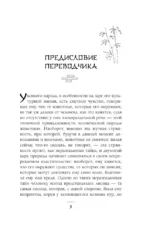 Лисьи чары, или Легенды об оборотнях — изображение 4
