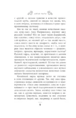Лисьи чары, или Легенды об оборотнях — изображение 5