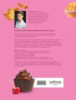 Моя домашняя пекарня. Большая книга любимой выпечки — изображение 3