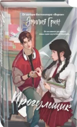 Шипы первой любви. Прогульщик — изображение 2