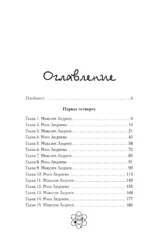 Шипы первой любви. Прогульщик — изображение 4
