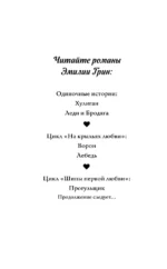 Шипы первой любви. Прогульщик — изображение 5