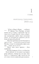 Дитя культа — изображение 4