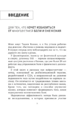 Нейрогимнастика. Новейшая японская методика растяжки нейронов, позволяющая избавиться от любой тянущей или ноющей боли — изображение 6