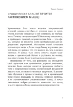 Нейрогимнастика. Новейшая японская методика растяжки нейронов, позволяющая избавиться от любой тянущей или ноющей боли — изображение 8