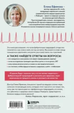 Стоп аритмия. Научные практики, которые помогут сердцу перестать сбиваться с ритма, а вам - жить в такт со своими желаниями — изображение 3