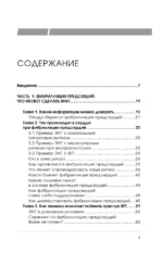 Стоп аритмия. Научные практики, которые помогут сердцу перестать сбиваться с ритма, а вам - жить в такт со своими желаниями — изображение 4