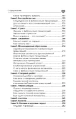 Стоп аритмия. Научные практики, которые помогут сердцу перестать сбиваться с ритма, а вам - жить в такт со своими желаниями — изображение 6